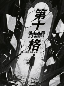 第十一人格