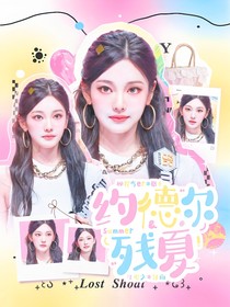 LPL：約德爾殘夏