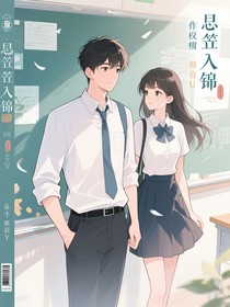 笙笙入瑾