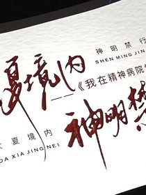 斬神：追光回家