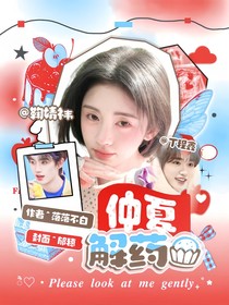 TNT：仲夏解藥