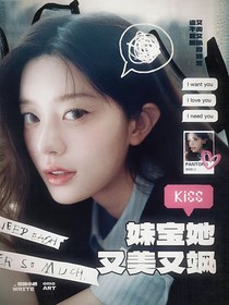 韓娛：妹寶她又美又撩