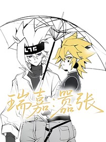 瑞嘉：囂張