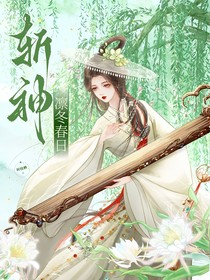 斬神：凜冬春日