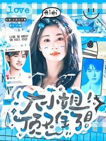 十八歲封面鋪（接單）