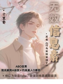 竹馬：無效信息素