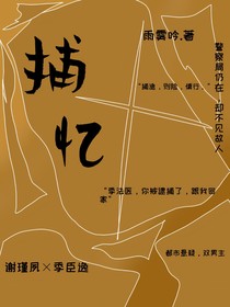 捕憶