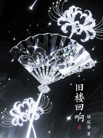 舊樓回響