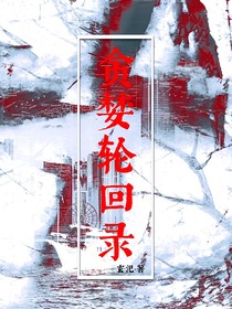 貪婪輪回錄