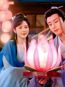 我家夫人是個蓮花控