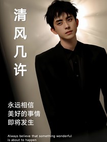 敖瑞鵬：清風(fēng)幾許