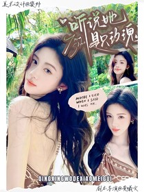 跳地一：聽說她是只玫瑰