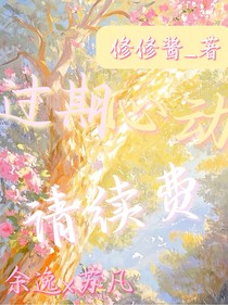 過期心動(dòng)請續(xù)費(fèi)