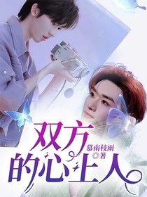 雙方的心上人