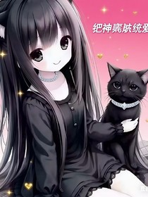 綁定神豪系統(tǒng)后，?；ㄋ粚櫳咸?
                         style=