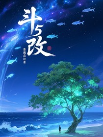 斗5改