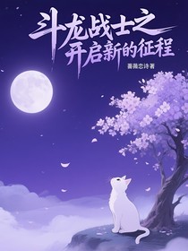 斗龍戰(zhàn)士之開啟新的征程