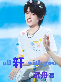 all軒與他