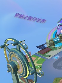 穿越之蛋仔世界