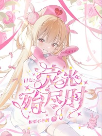 日七：熒光殆盡時