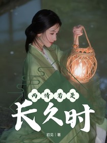 綜影漫：兩情若是長久時(shí)