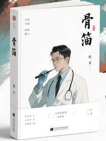 骨笛2：美學(xué)