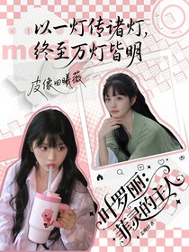 叶罗丽：菲灵的主人