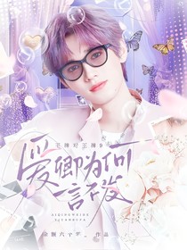 王牌對(duì)王牌9：愛卿為何一言不發(fā)