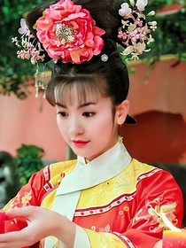 新還珠格格之鵲橋仙（康燕文）