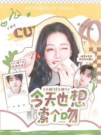 王牌對(duì)王牌9：今天也想索個(gè)吻