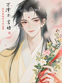 萬(wàn)澤不言語(yǔ)