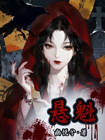 懸魁