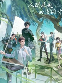 盜筆之都重生啊！