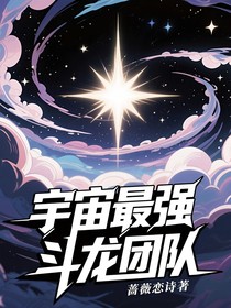 宇宙最強斗龍團隊