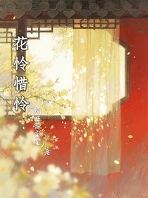 花憐惜憐