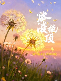 欲凌絕頂