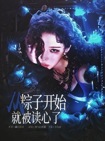 假面騎士：從粽子開(kāi)始就被讀心了