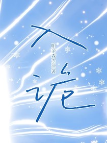 入诡