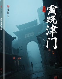 霧鎖津門