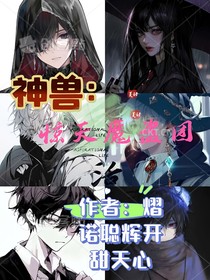 神獸：驚天魔盜團(tuán)