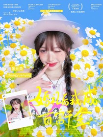 TNT：婚禮后我成首富千金