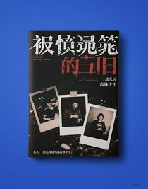 被詛咒的舊照片