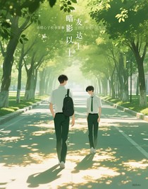 暗戀學(xué)長的事被正主發(fā)現(xiàn)了