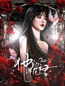 重启：他的洋花裙