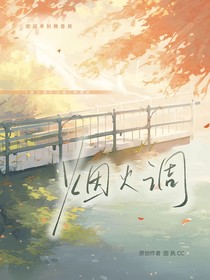 煙火調(diào)