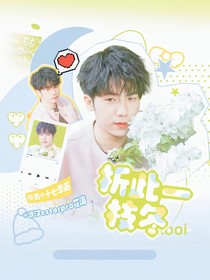 KPL花海：折此一枝冬
