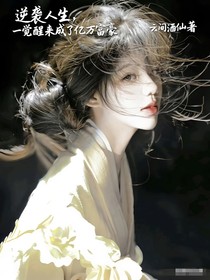 神豪系統(tǒng)，炮灰逆襲指南
