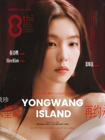 金碩珍：再約永望島