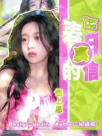 PEL誠c：春日里的信