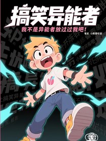 我不是異能者放過我吧！